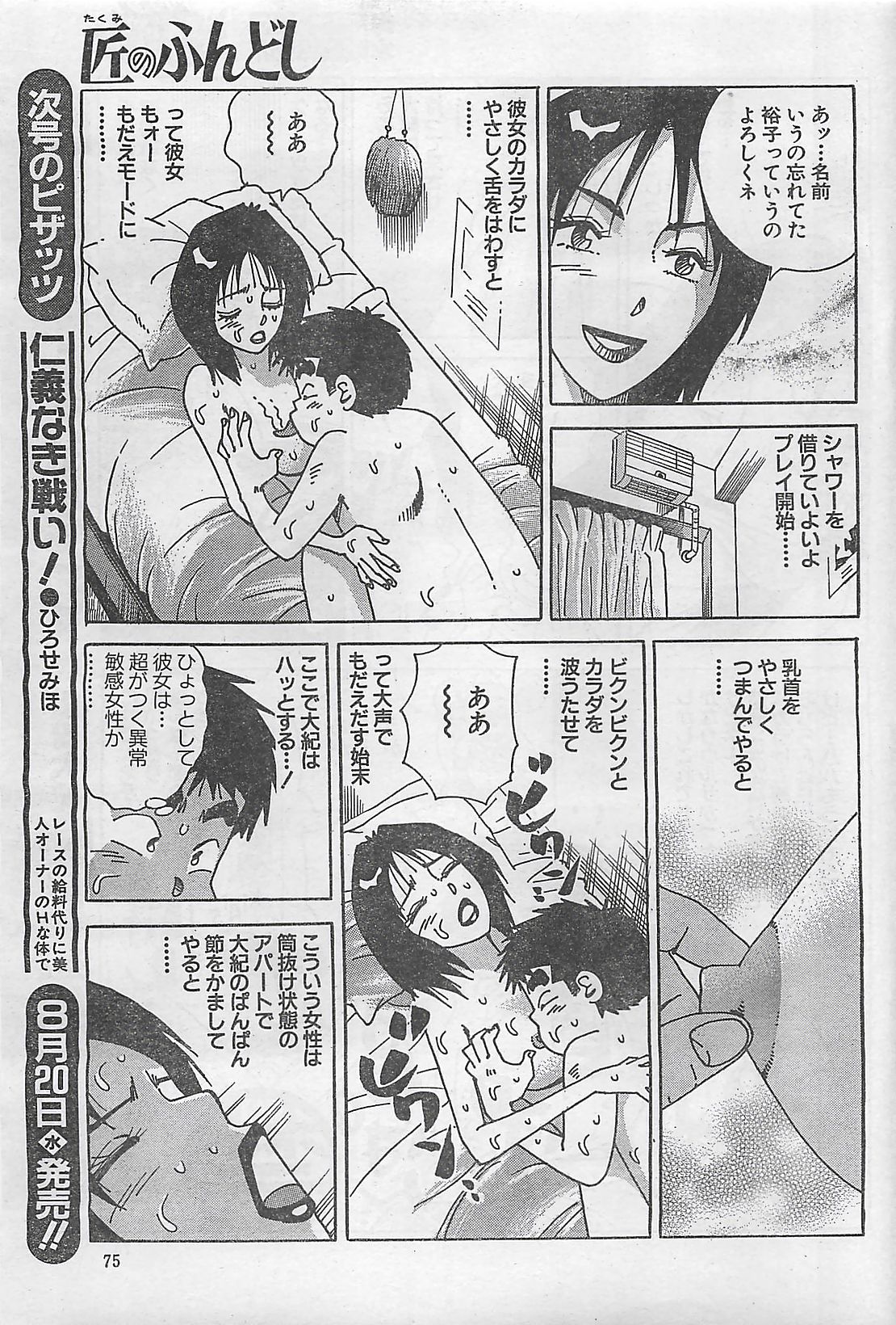 アクションピザッツ 2003年9月号