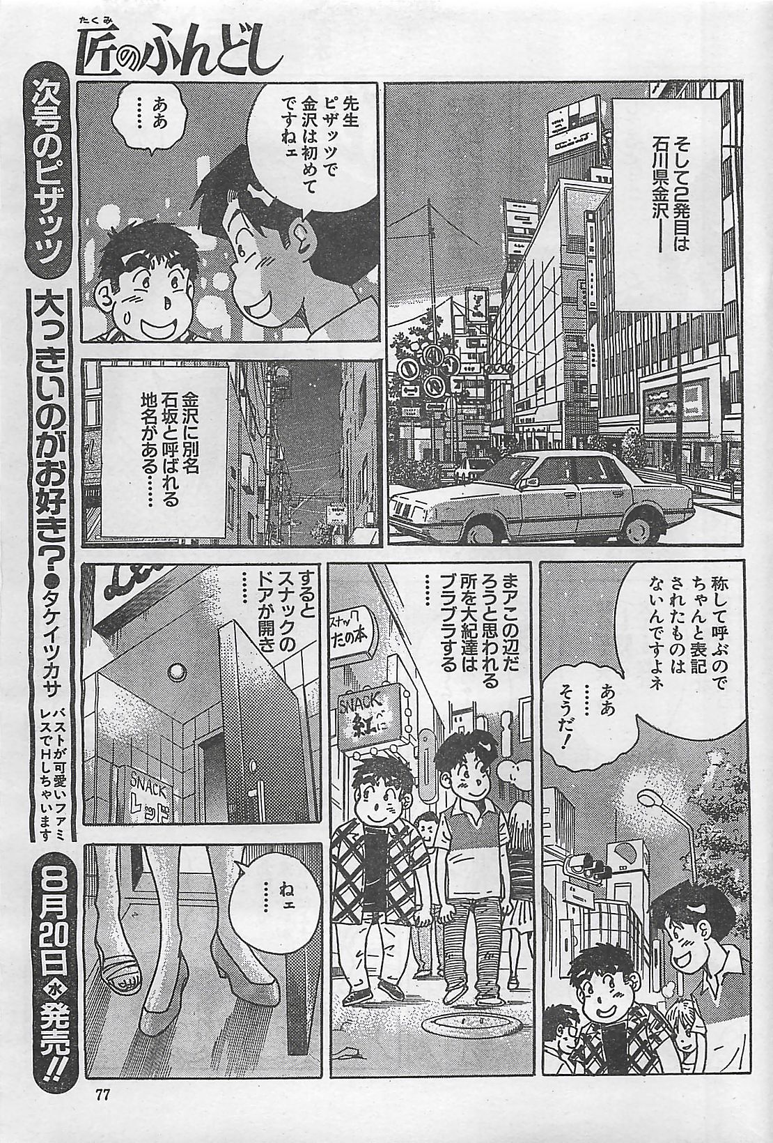 アクションピザッツ 2003年9月号