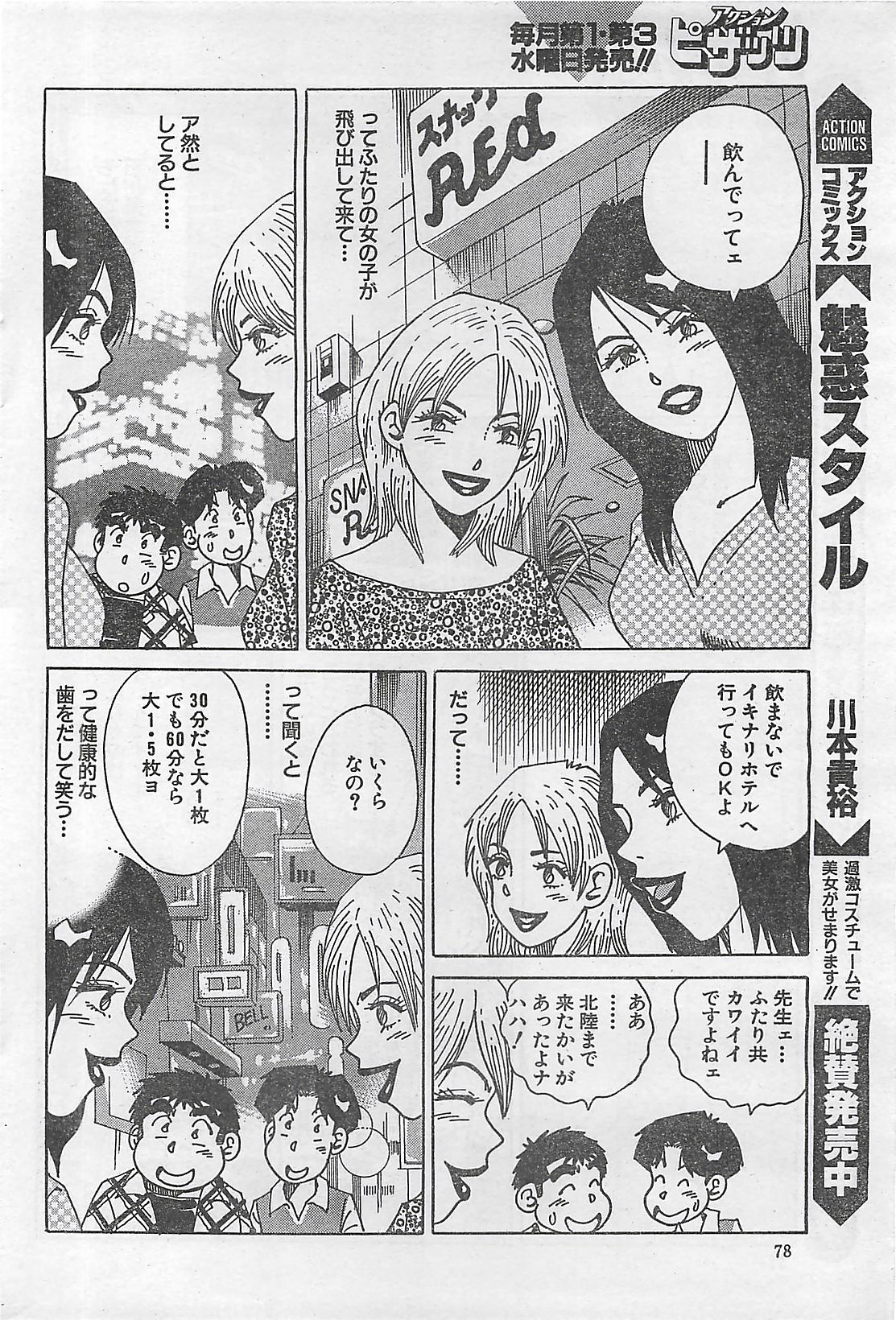 アクションピザッツ 2003年9月号