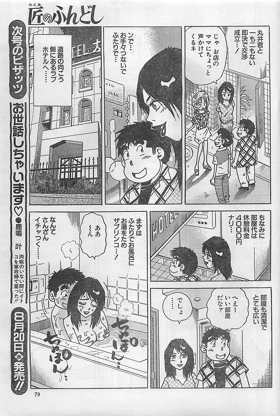 アクションピザッツ 2003年9月号