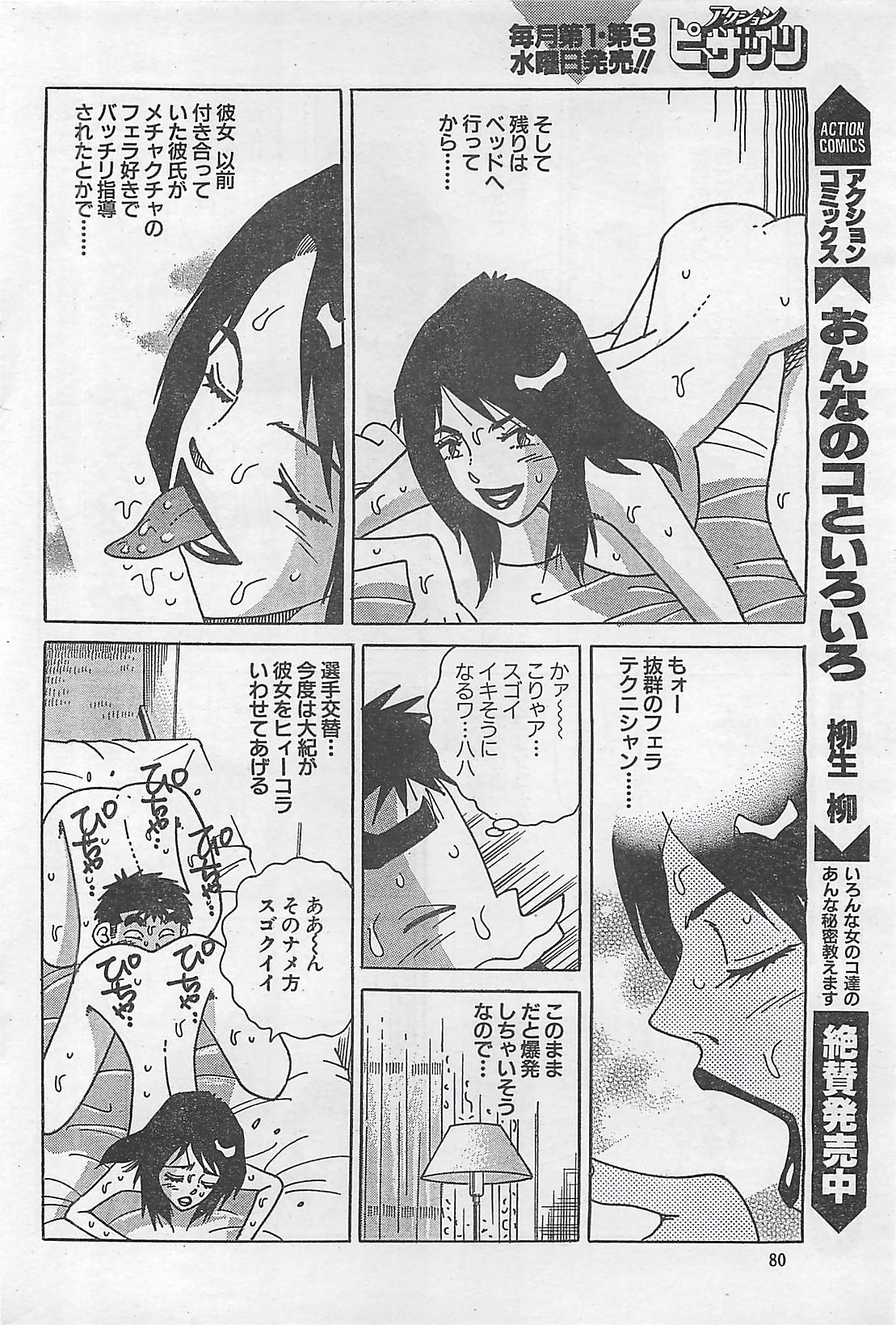 アクションピザッツ 2003年9月号