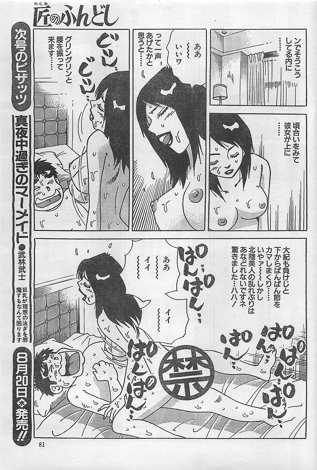 アクションピザッツ 2003年9月号