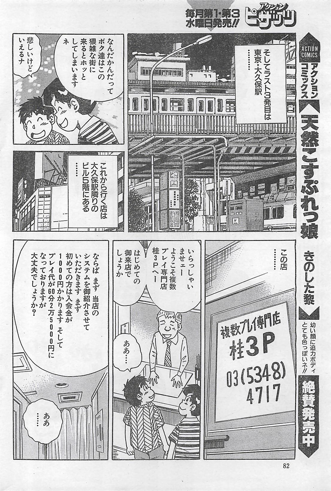 アクションピザッツ 2003年9月号