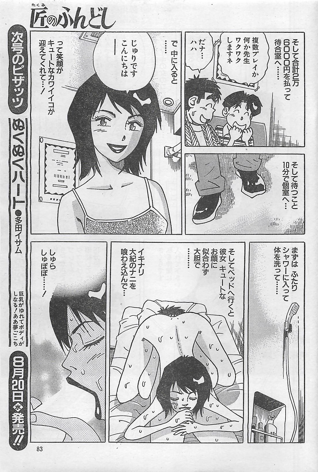 アクションピザッツ 2003年9月号