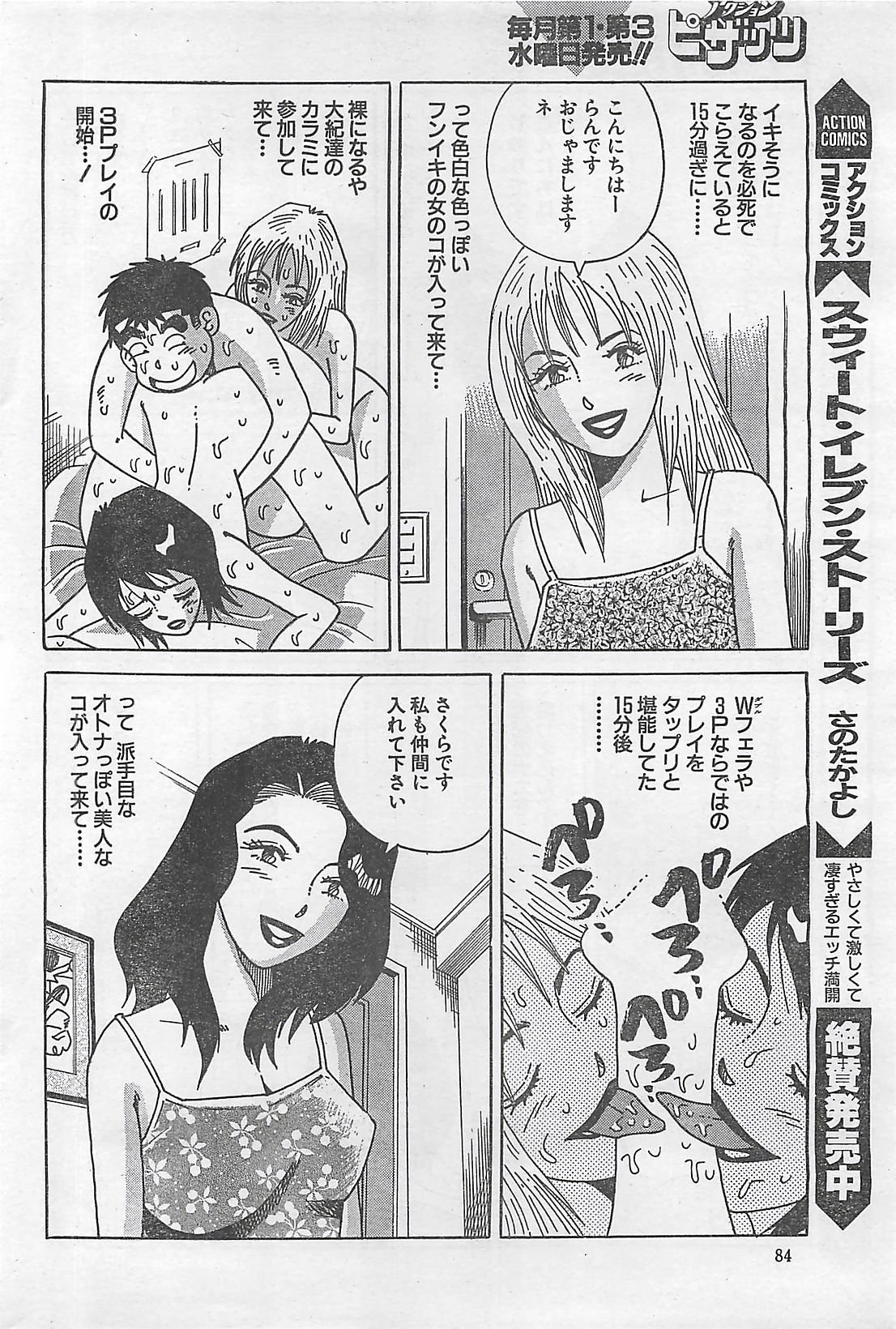 アクションピザッツ 2003年9月号