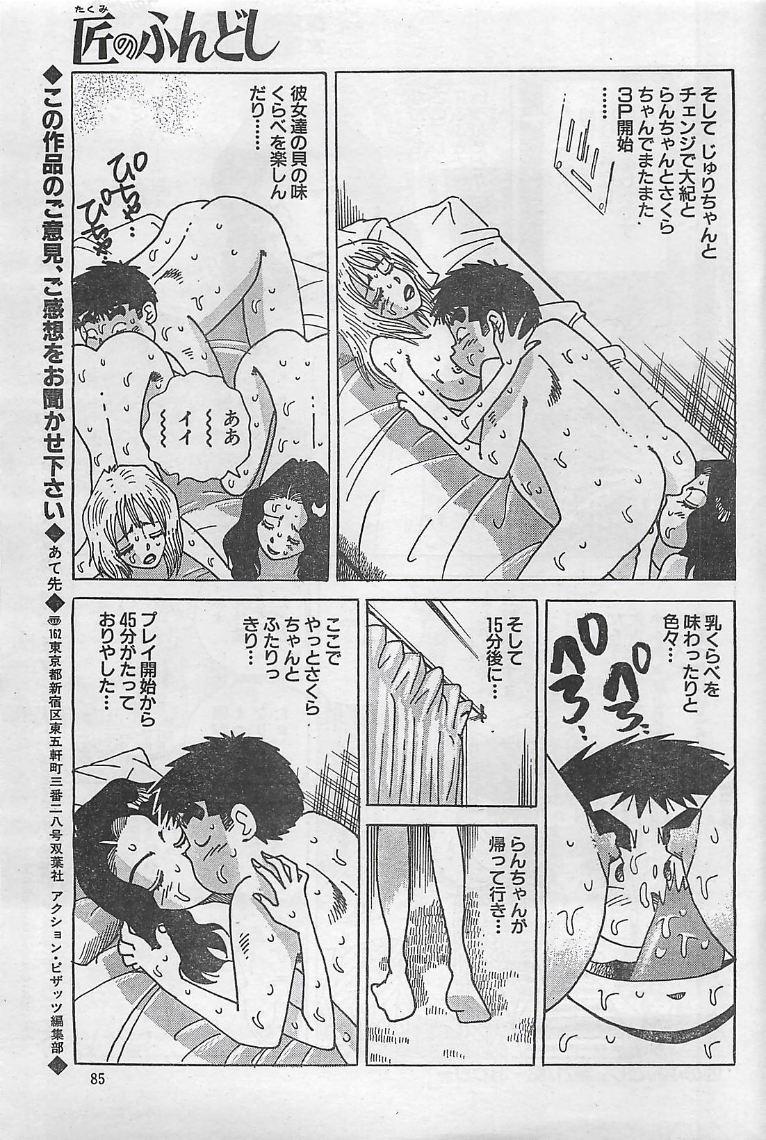 アクションピザッツ 2003年9月号