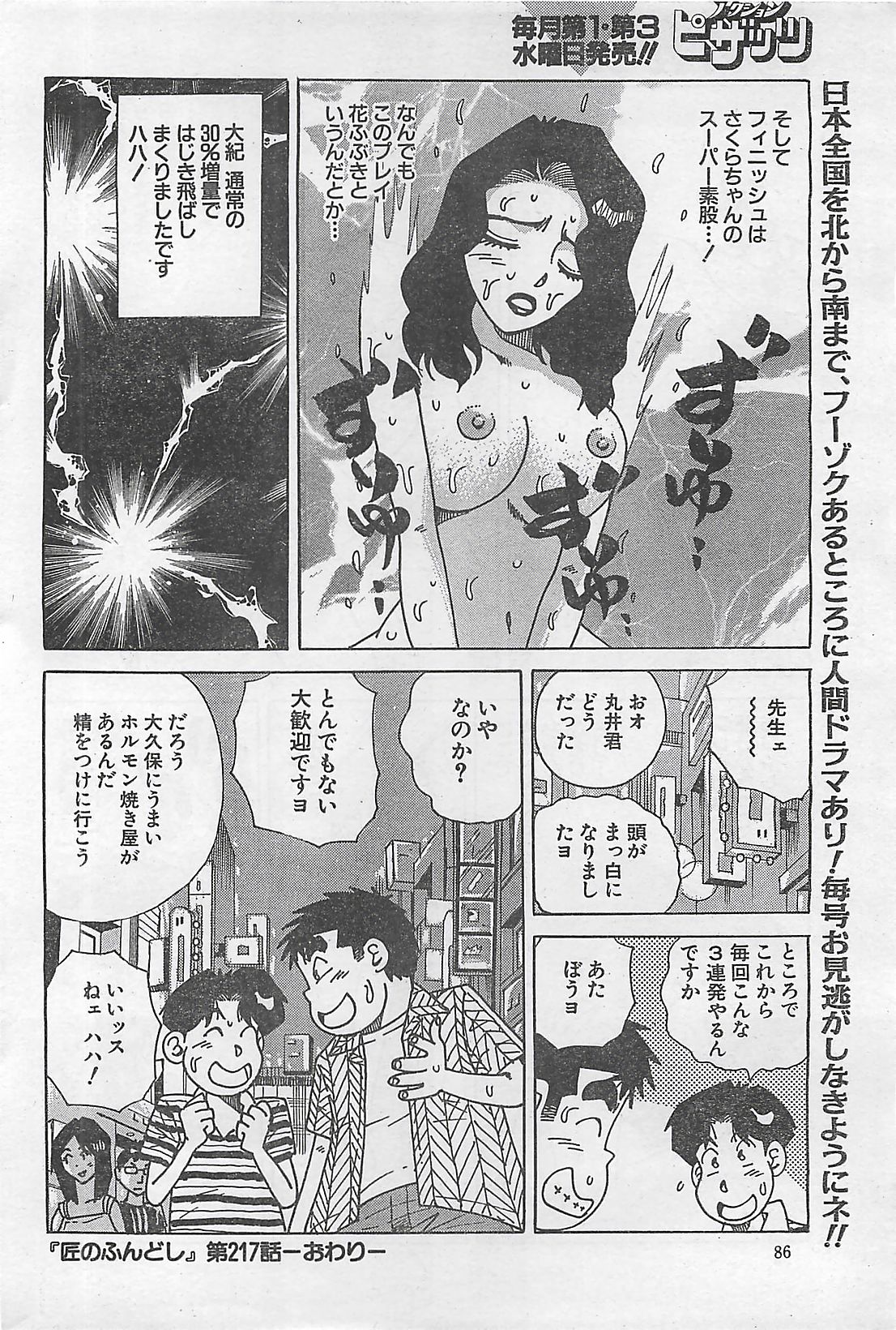 アクションピザッツ 2003年9月号