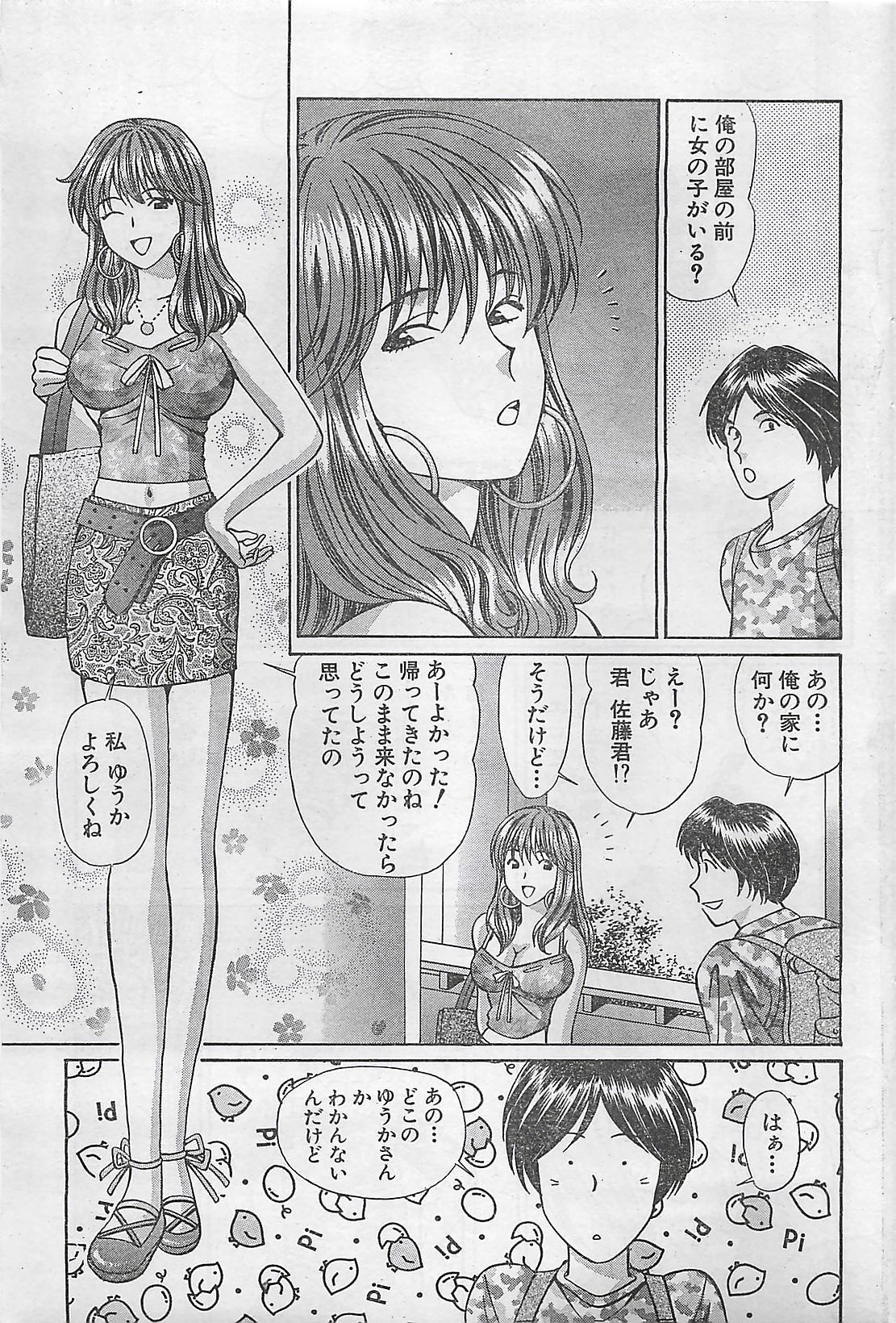 アクションピザッツ 2003年9月号