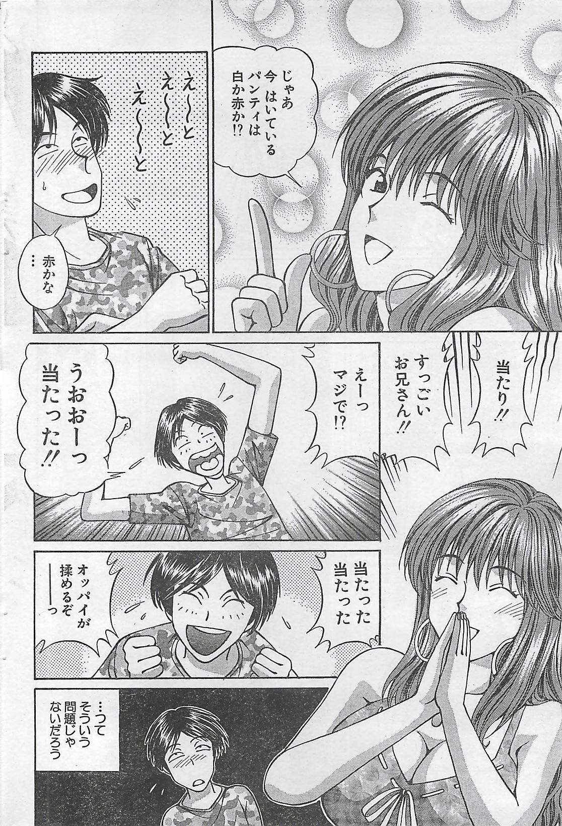 アクションピザッツ 2003年9月号