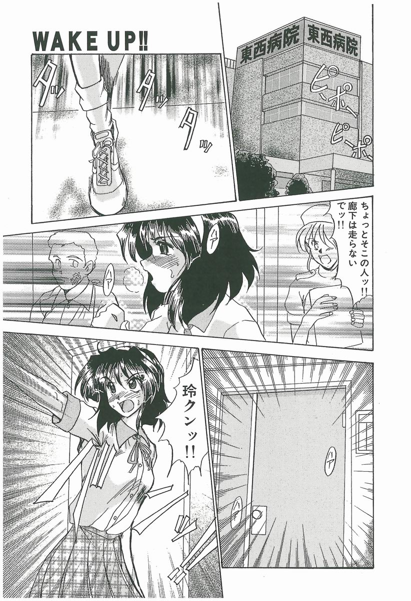 [深田拓士] WAKE UP!!