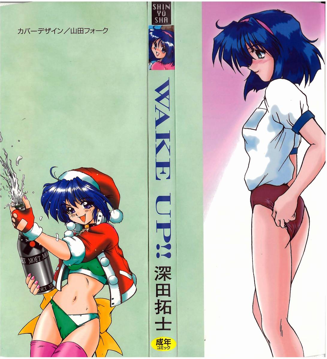 [深田拓士] WAKE UP!!