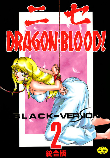 (C51) [LTM. (たいらはじめ)] ニセ DRAGON・BLOOD! 2 [英訳]