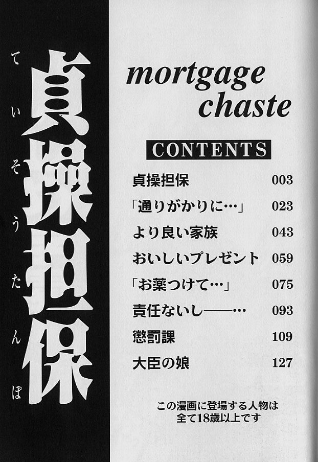 [ぺるそな] 貞操担保