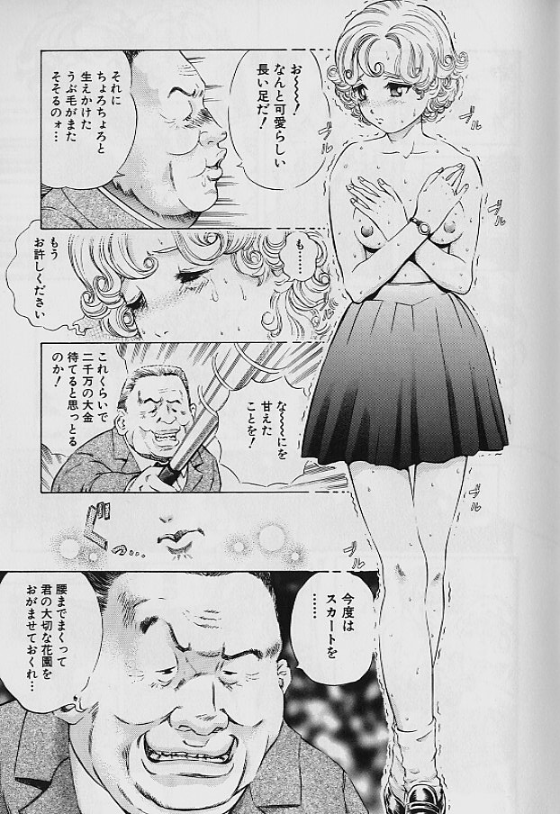 [ぺるそな] 貞操担保