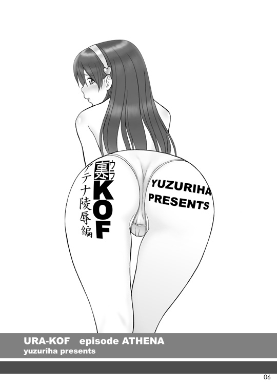 [譲葉屋 (譲葉)] 裏KOF アテナ凌辱編 (ザ・キング・オブ・ファイターズ) [DL版]