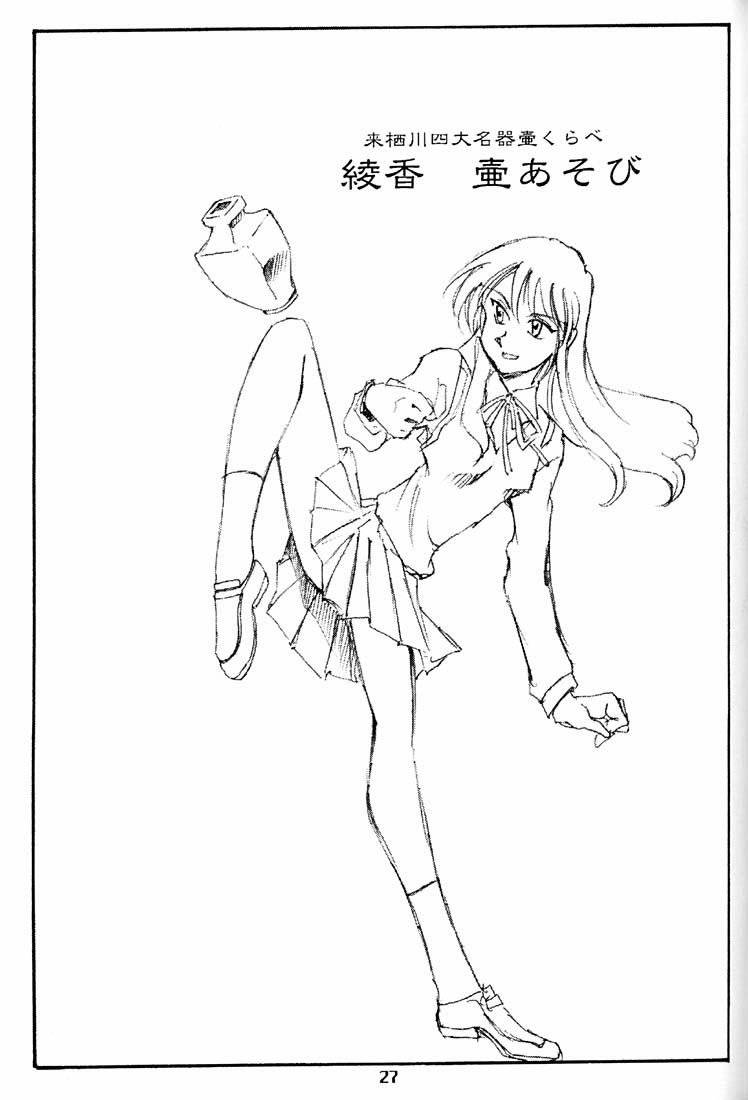 [沖縄体液軍人会 (安永航一郎)] すまんのう長瀬さん (トゥハート)