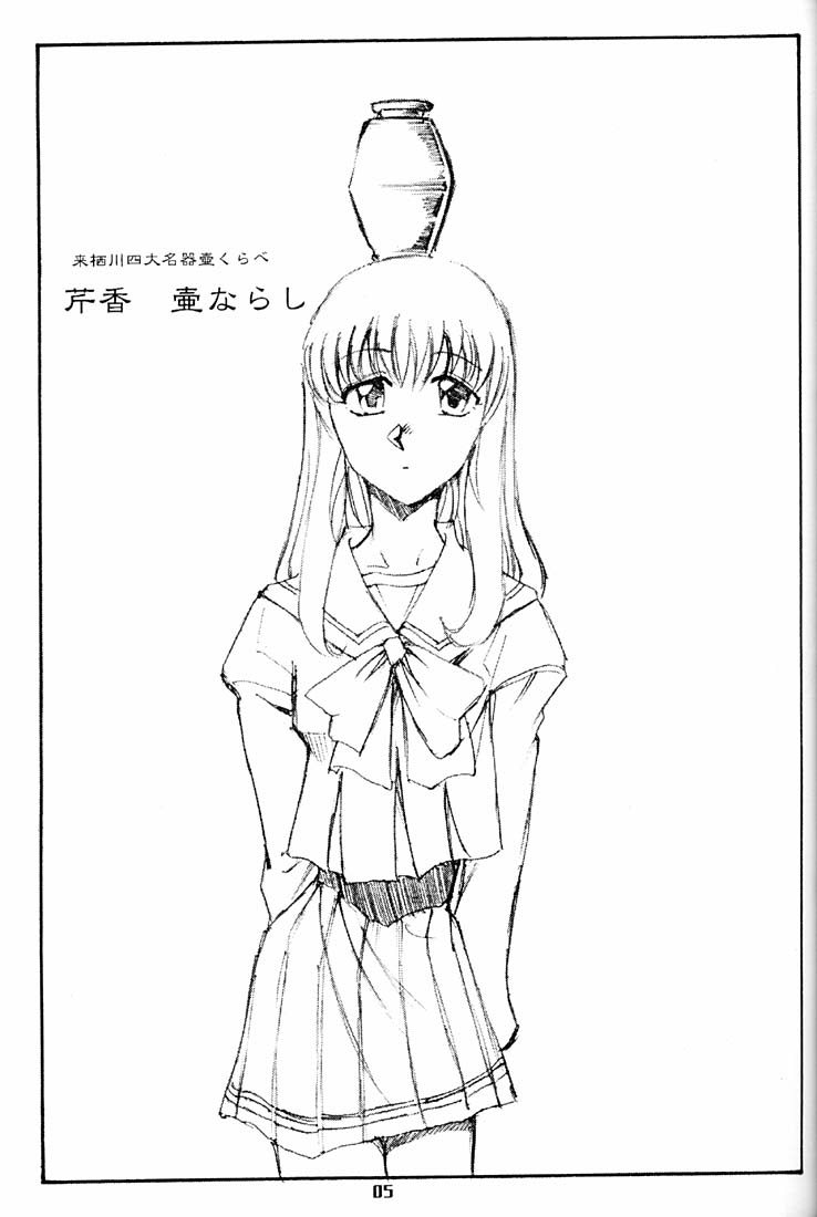 [沖縄体液軍人会 (安永航一郎)] すまんのう長瀬さん (トゥハート)