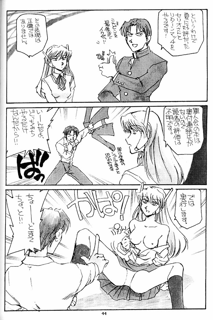 [沖縄体液軍人会 (安永航一郎)] すまんのう長瀬さん (トゥハート)