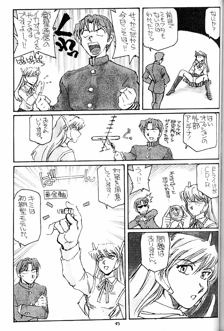 [沖縄体液軍人会 (安永航一郎)] すまんのう長瀬さん (トゥハート)