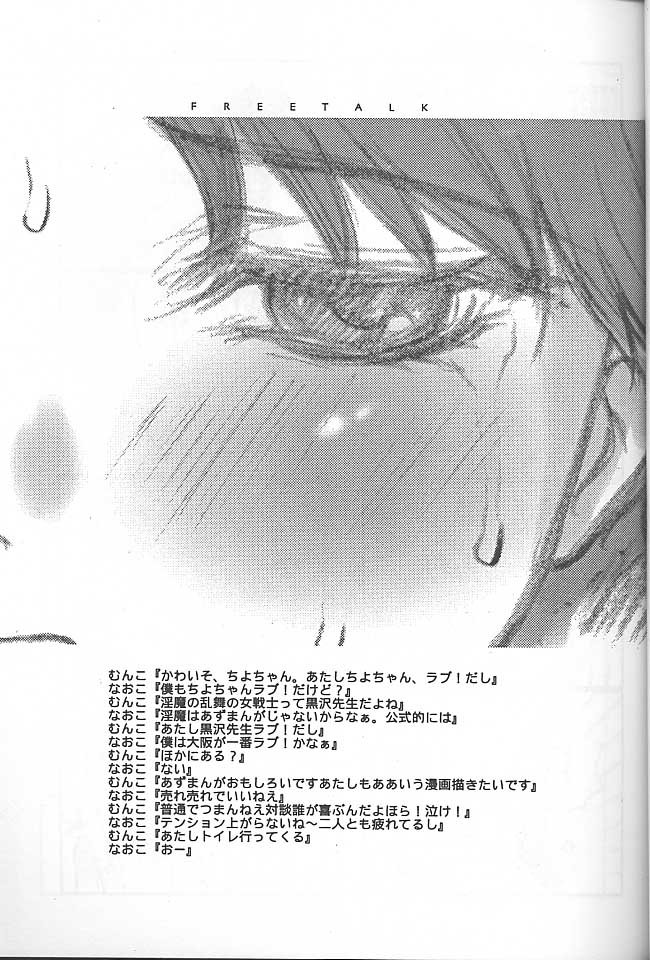 (C59) [Reminiscences (榊原薫奈緒子)] えろてぃくす大王 (あずまんが大王)