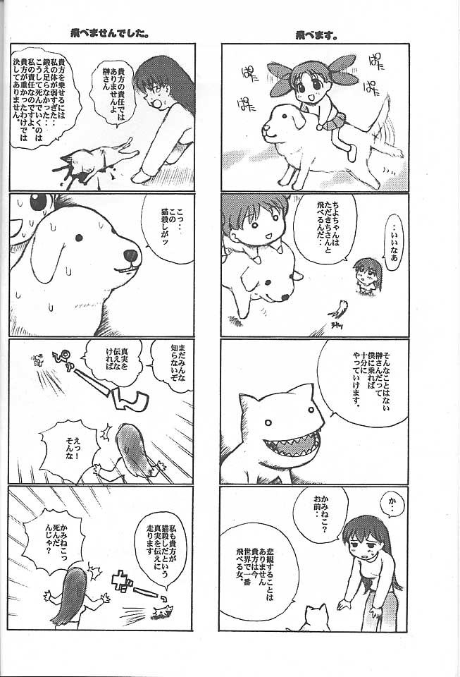 (C59) [Reminiscences (榊原薫奈緒子)] えろてぃくす大王 (あずまんが大王)