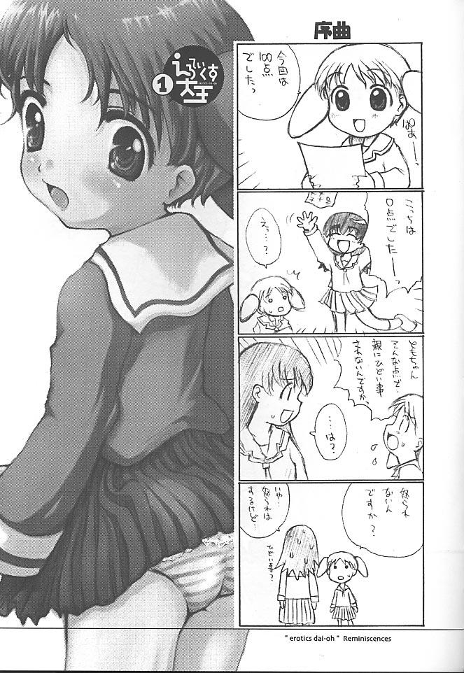 (C59) [Reminiscences (榊原薫奈緒子)] えろてぃくす大王 (あずまんが大王)
