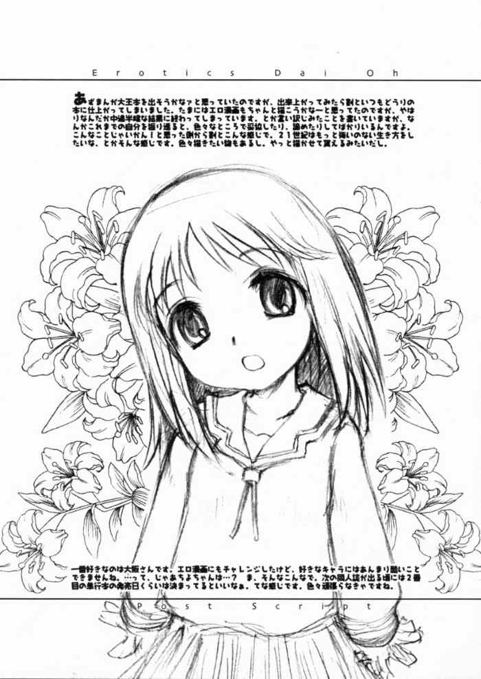 (C59) [Reminiscences (榊原薫奈緒子)] えろてぃくす大王 (あずまんが大王)