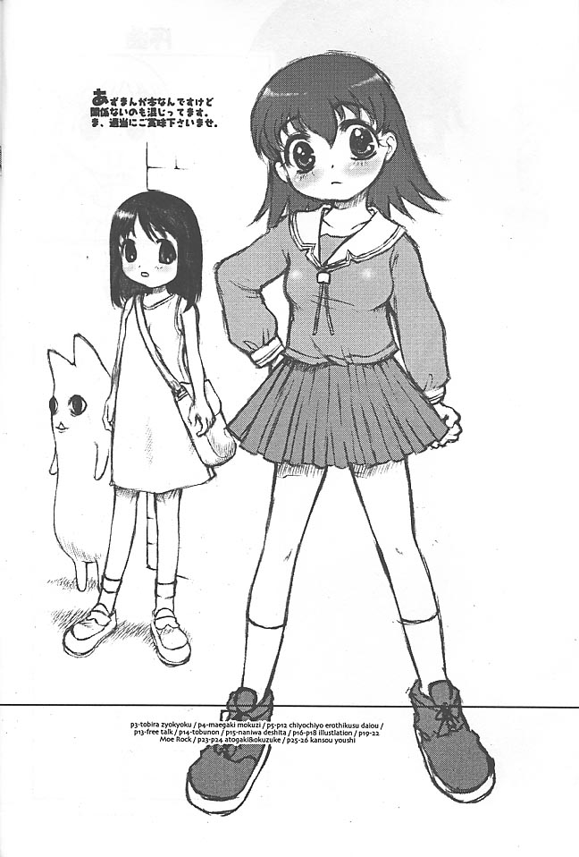 (C59) [Reminiscences (榊原薫奈緒子)] えろてぃくす大王 (あずまんが大王)