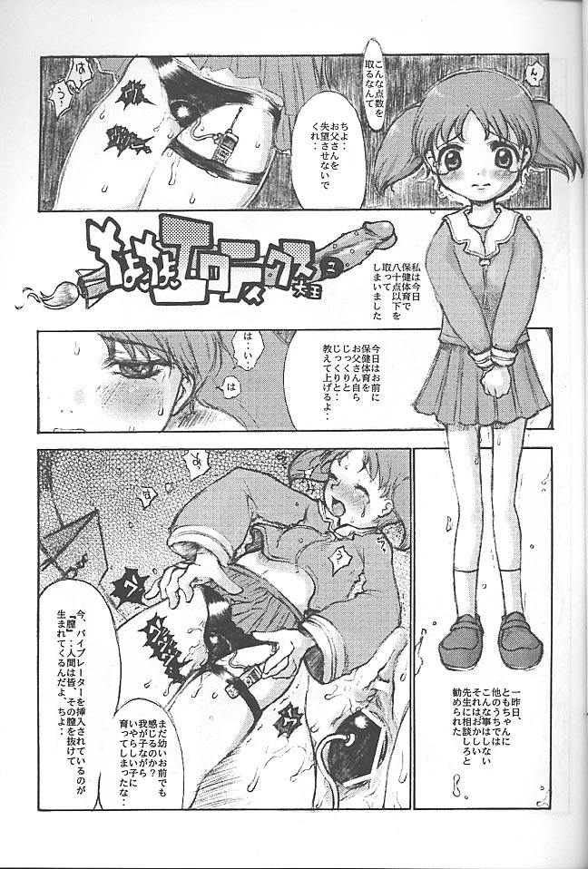 (C59) [Reminiscences (榊原薫奈緒子)] えろてぃくす大王 (あずまんが大王)