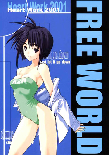 (C60) [HEART WORK (鈴平ひろ)] FREE WORLD (D・N・A²、アイズ)