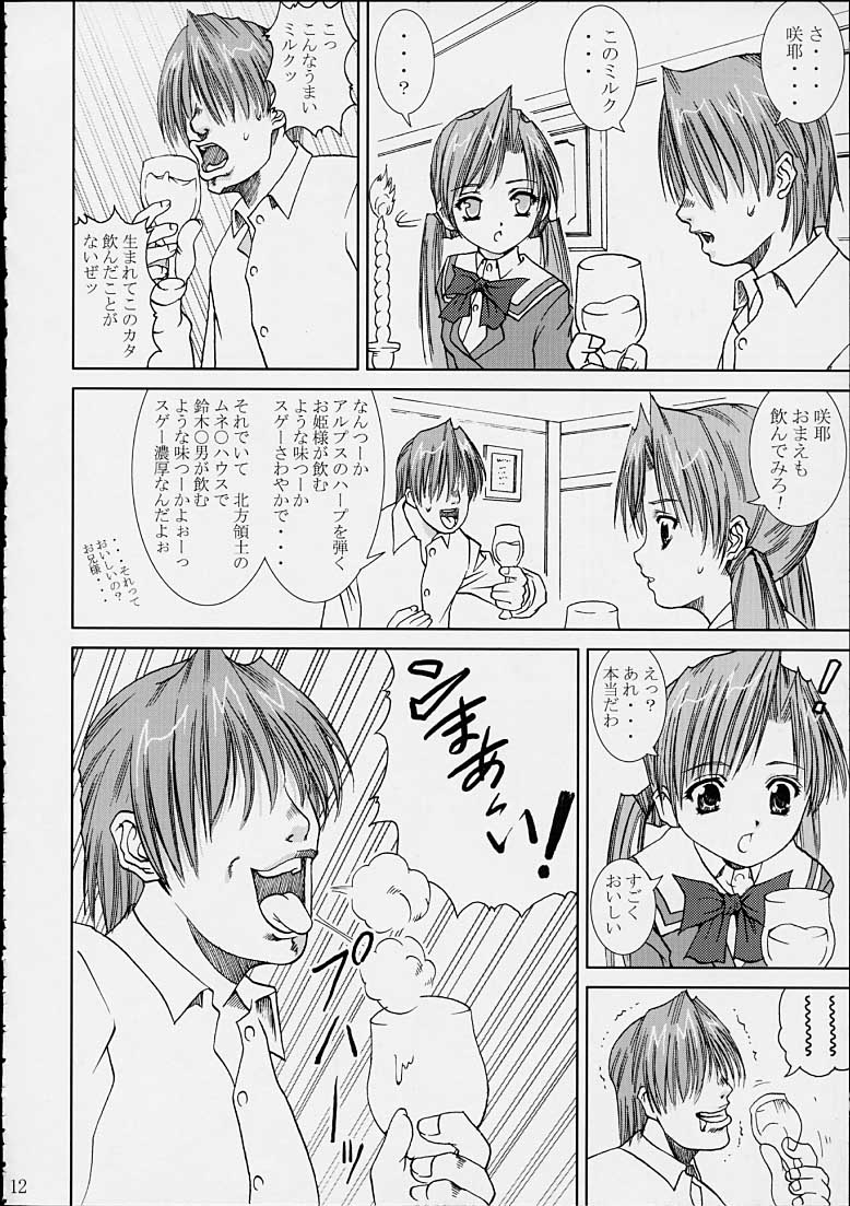 [あぶらかたぶら (ぱぴぷりん)] 咲耶の奇妙な冒険 (シスタープリンセス)