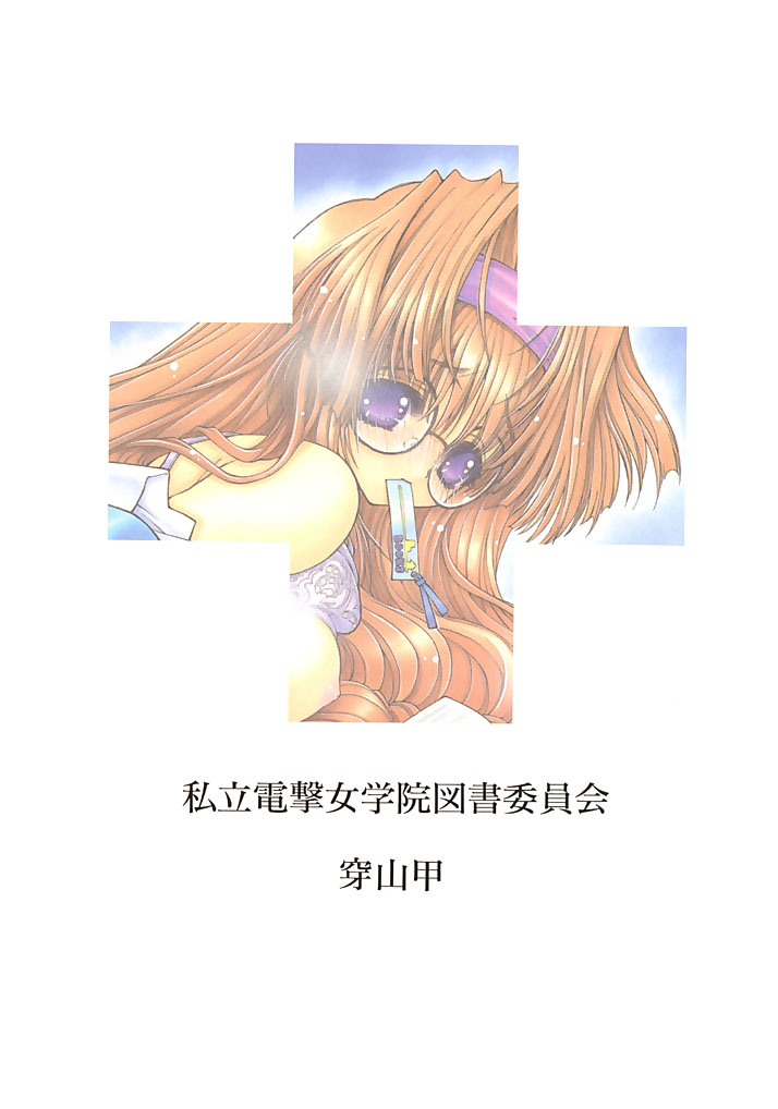 [穿山甲 (蘭宮涼)] 禁断の女学院2