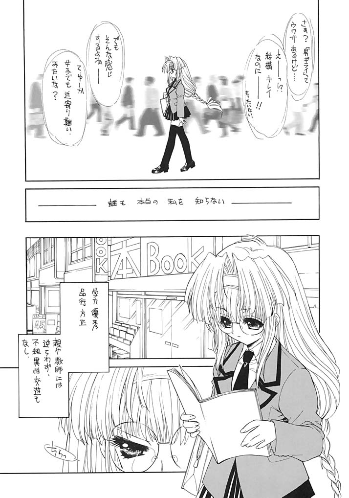 [穿山甲 (蘭宮涼)] 禁断の女学院2