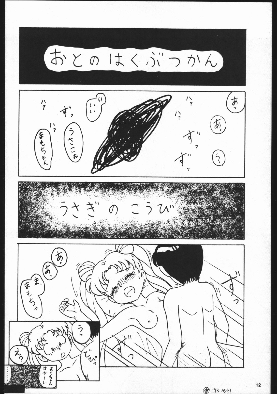 (C45) [かたりべや (よろず)] Dance of PRINCESS S (よろず)