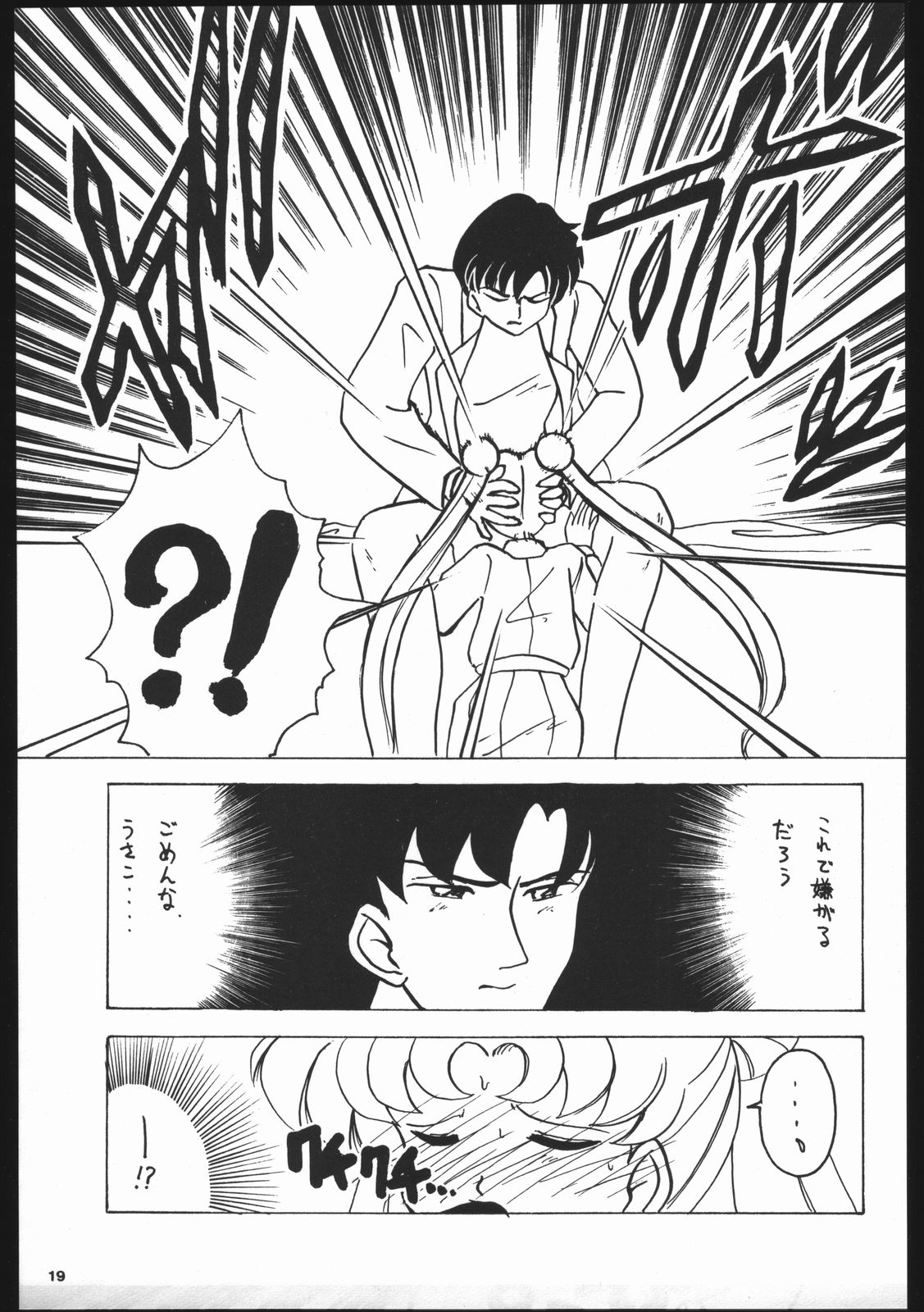 (C45) [かたりべや (よろず)] Dance of PRINCESS S (よろず)