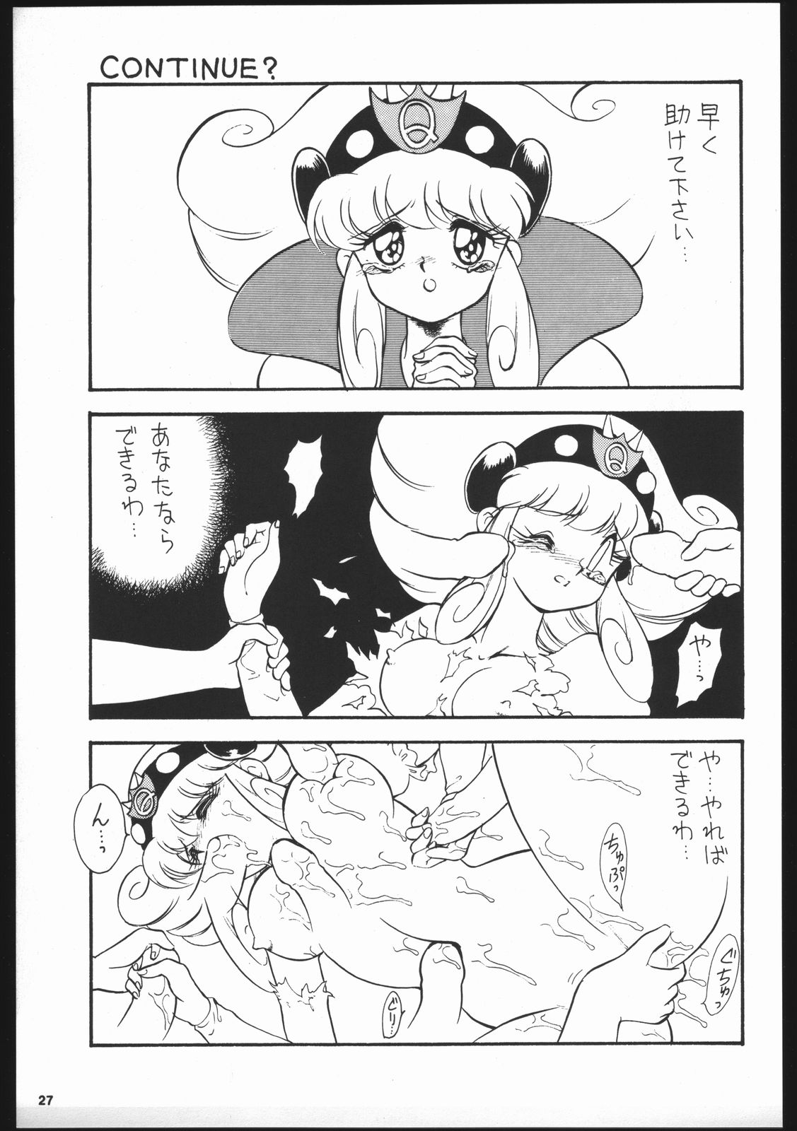 (C45) [かたりべや (よろず)] Dance of PRINCESS S (よろず)