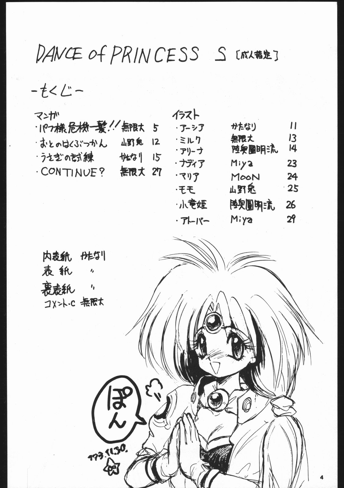 (C45) [かたりべや (よろず)] Dance of PRINCESS S (よろず)