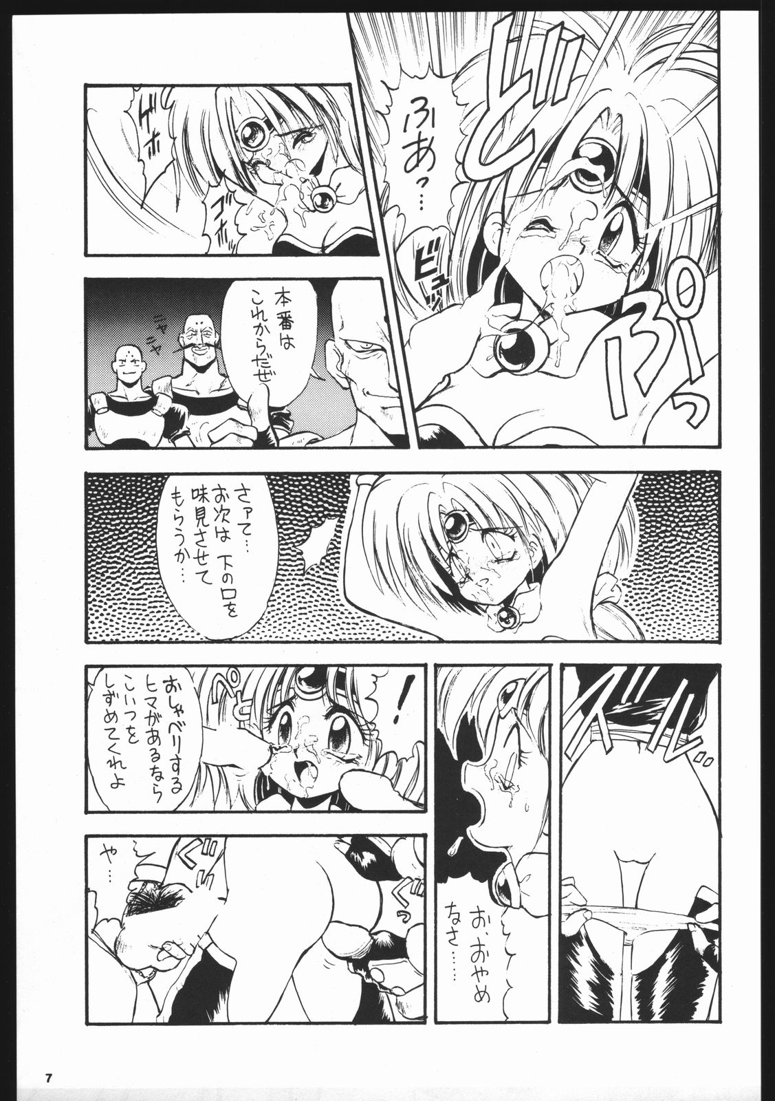 (C45) [かたりべや (よろず)] Dance of PRINCESS S (よろず)