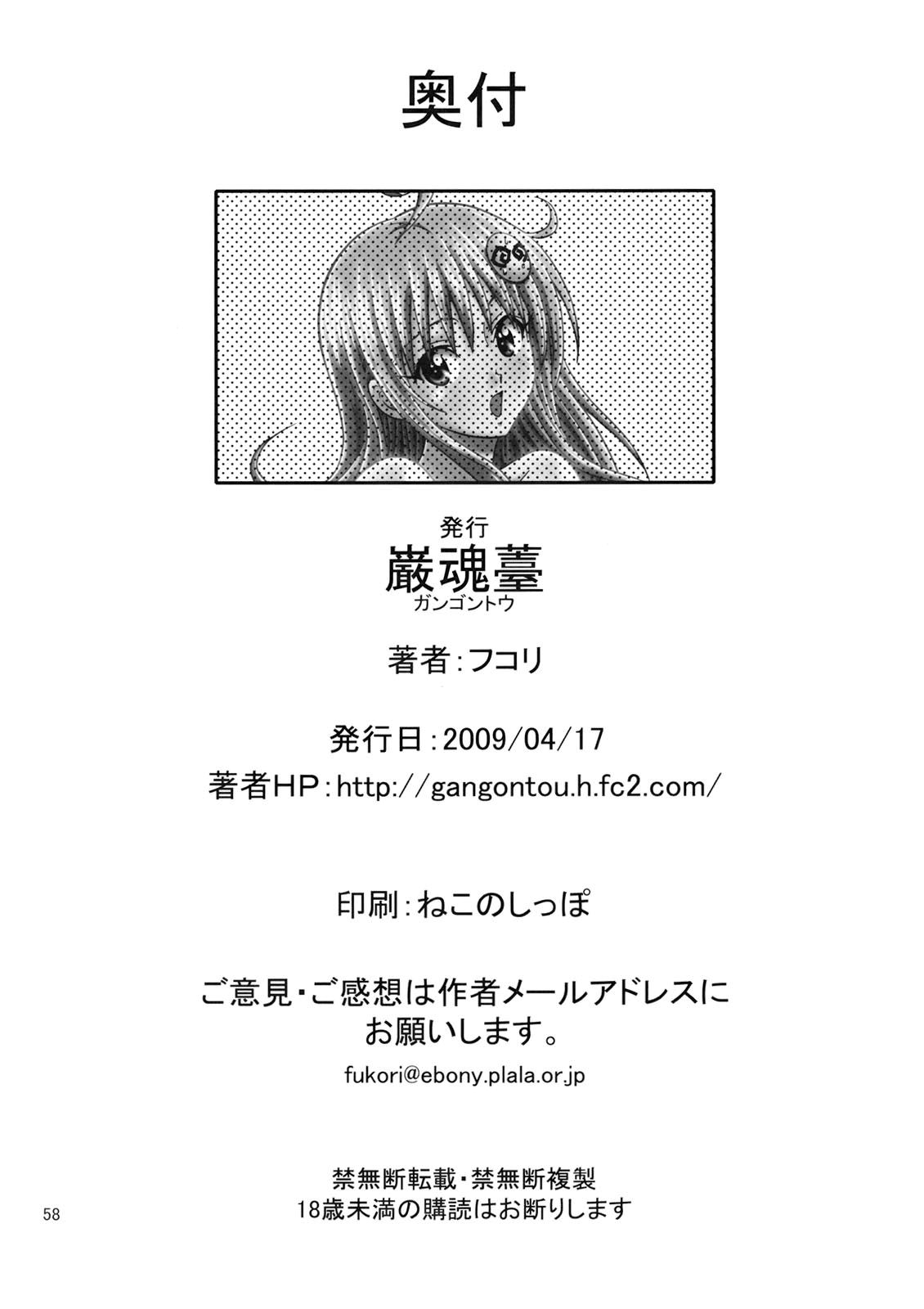 [巌魂薹 (フコリ)] あのコ達が大変なことになってます2 (ToLOVEる -とらぶる-) [英訳]