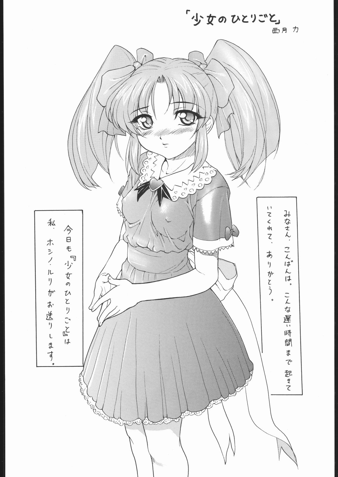 (C60) [スタジオ・ワラビー (西月力)] RULI RULI PHOTO FILE (機動戦艦ナデシコ)