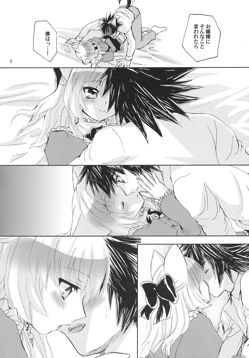 (C69) [Light Garden (ひかべさくほ)] かすたーど