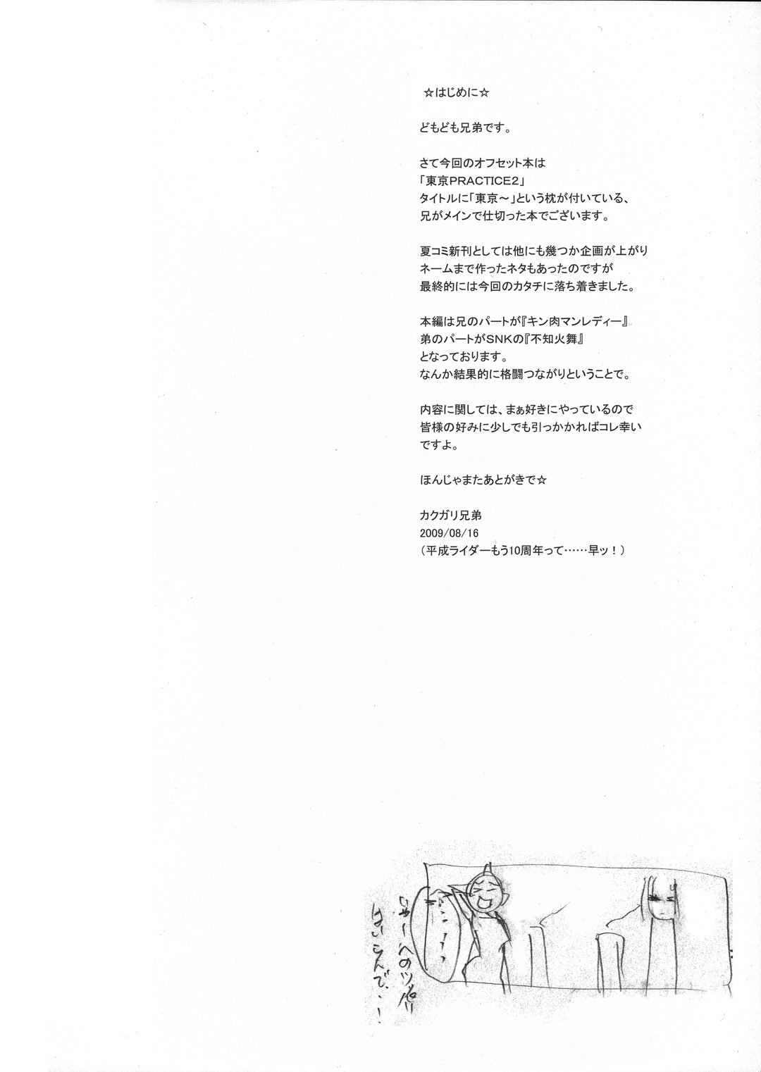 (C76) (同人誌) [肉りんご] TOKYO PRACTICE 2 (キン肉マンレディー, KOF)
