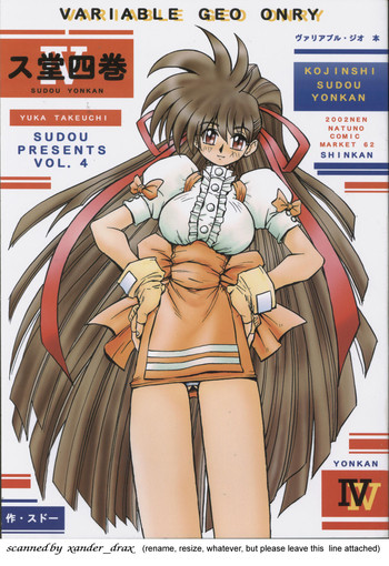 （C62）Su-dou Presentsvol。 4-可変ジオのみ