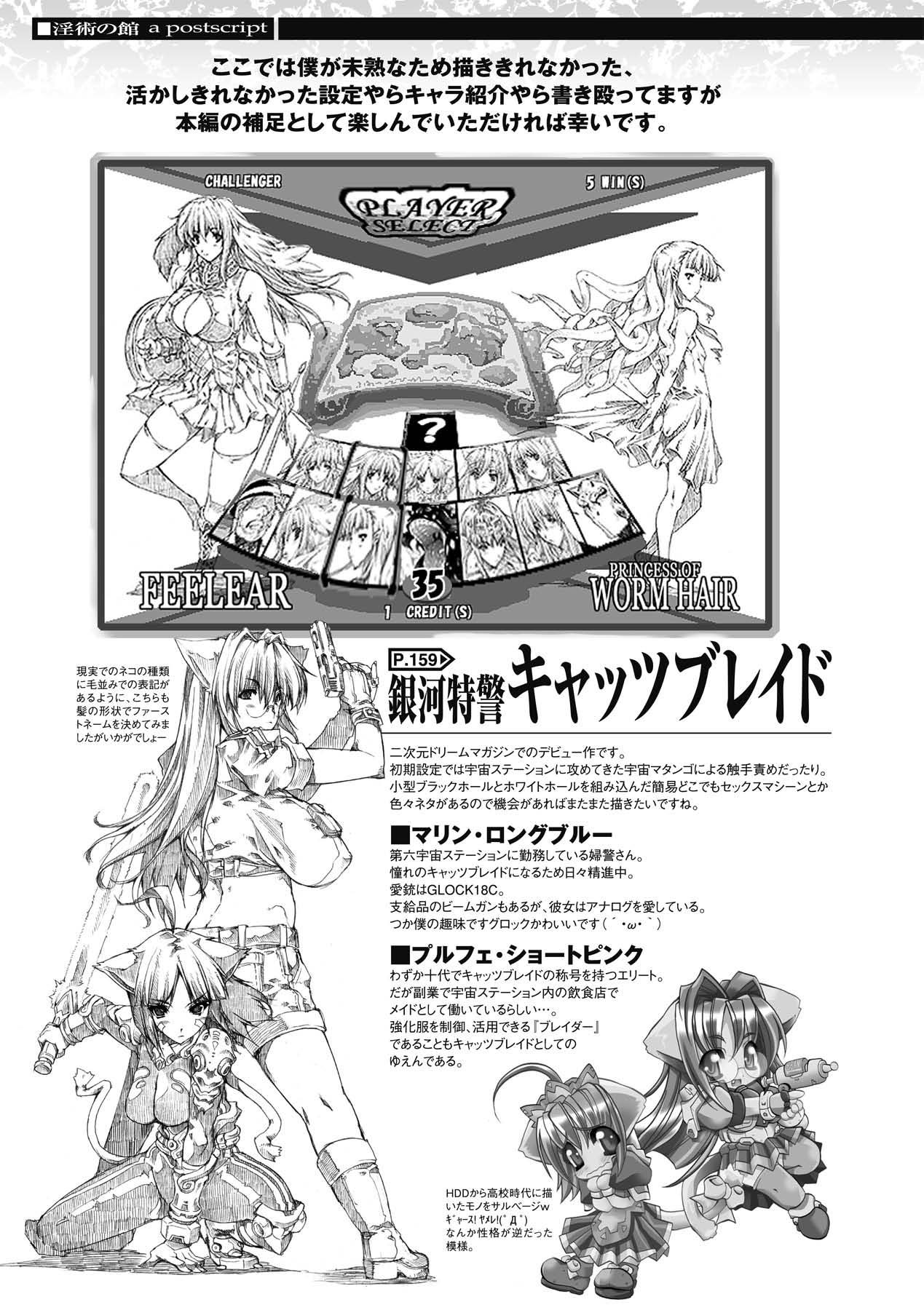 [エレクトさわる] 淫術の館 [英訳]