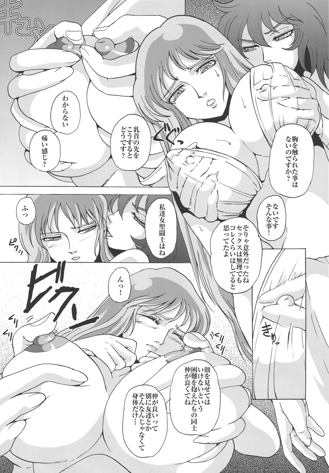 (C67) [ももいろリップ (シュガーミルク)] 女神達のレクイエム (聖闘士星矢)