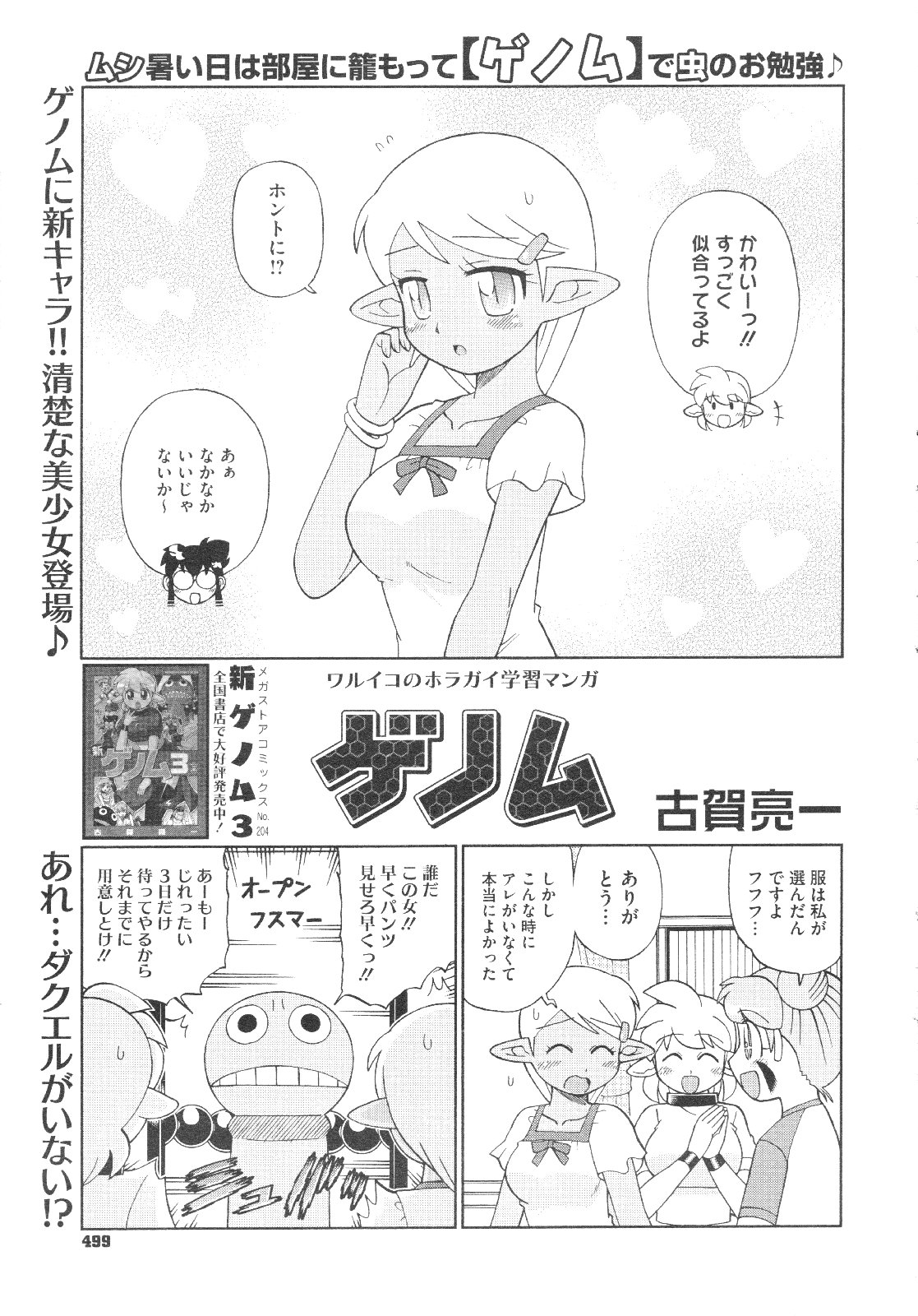 コミックメガストア 2009年8月号