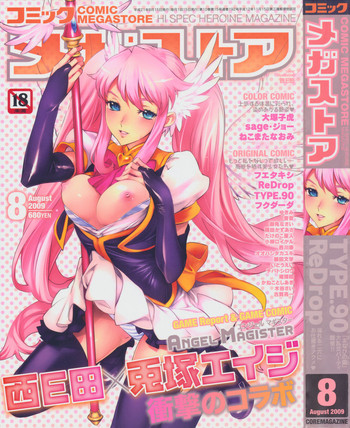 コミックメガストア 2009年8月号 コミックメガストア 2009年8月号