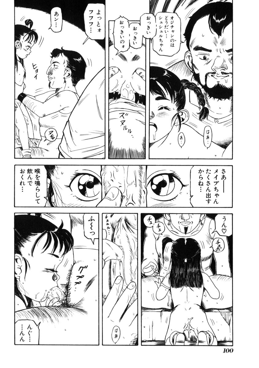 [民草涙] 飴と無恥