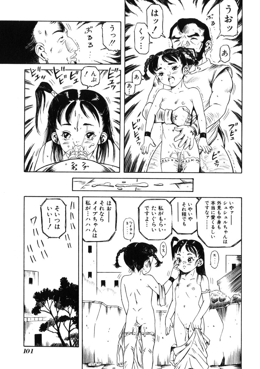[民草涙] 飴と無恥