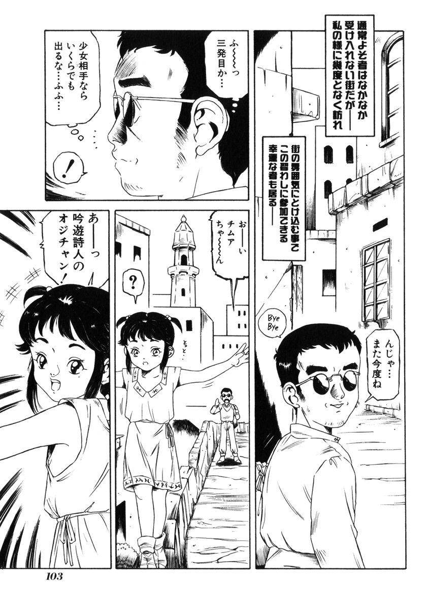 [民草涙] 飴と無恥
